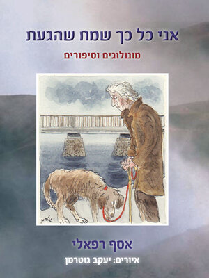 cover image of אני כל כך שמח שהגעת